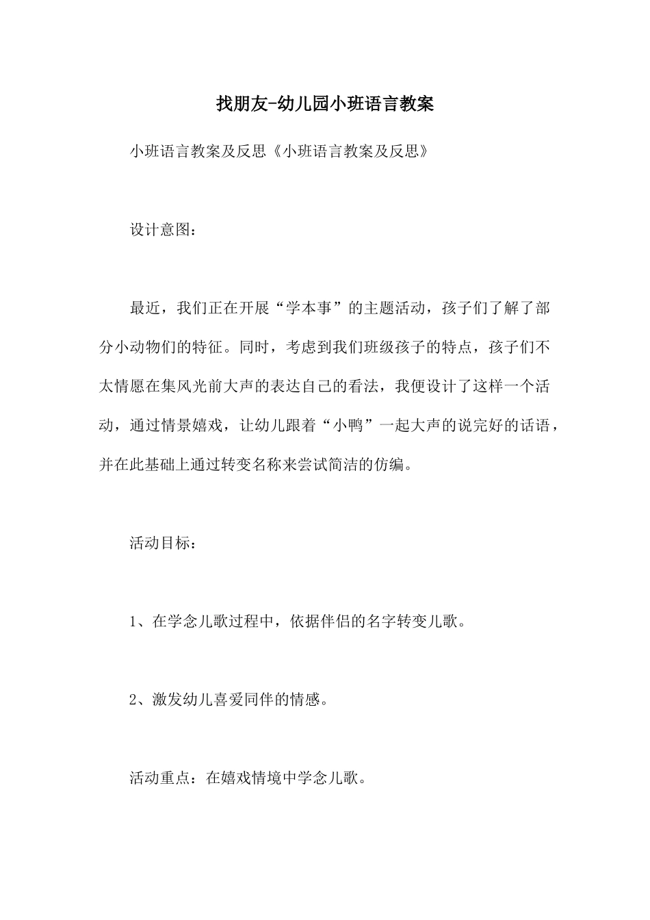 找朋友-幼儿园小班语言教案_第1页