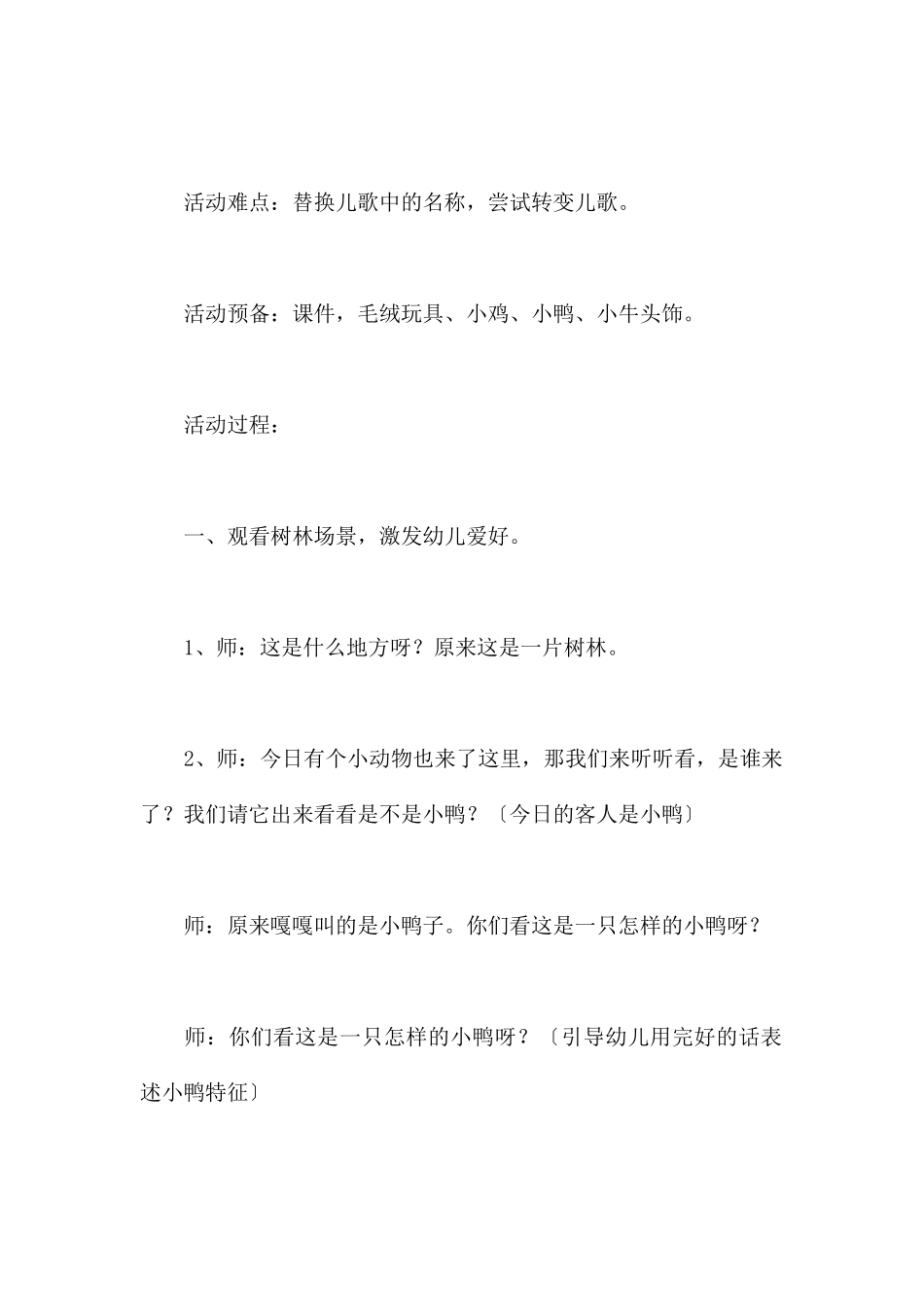 找朋友-幼儿园小班语言教案_第2页