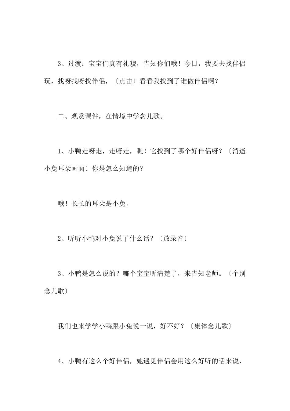 找朋友-幼儿园小班语言教案_第3页