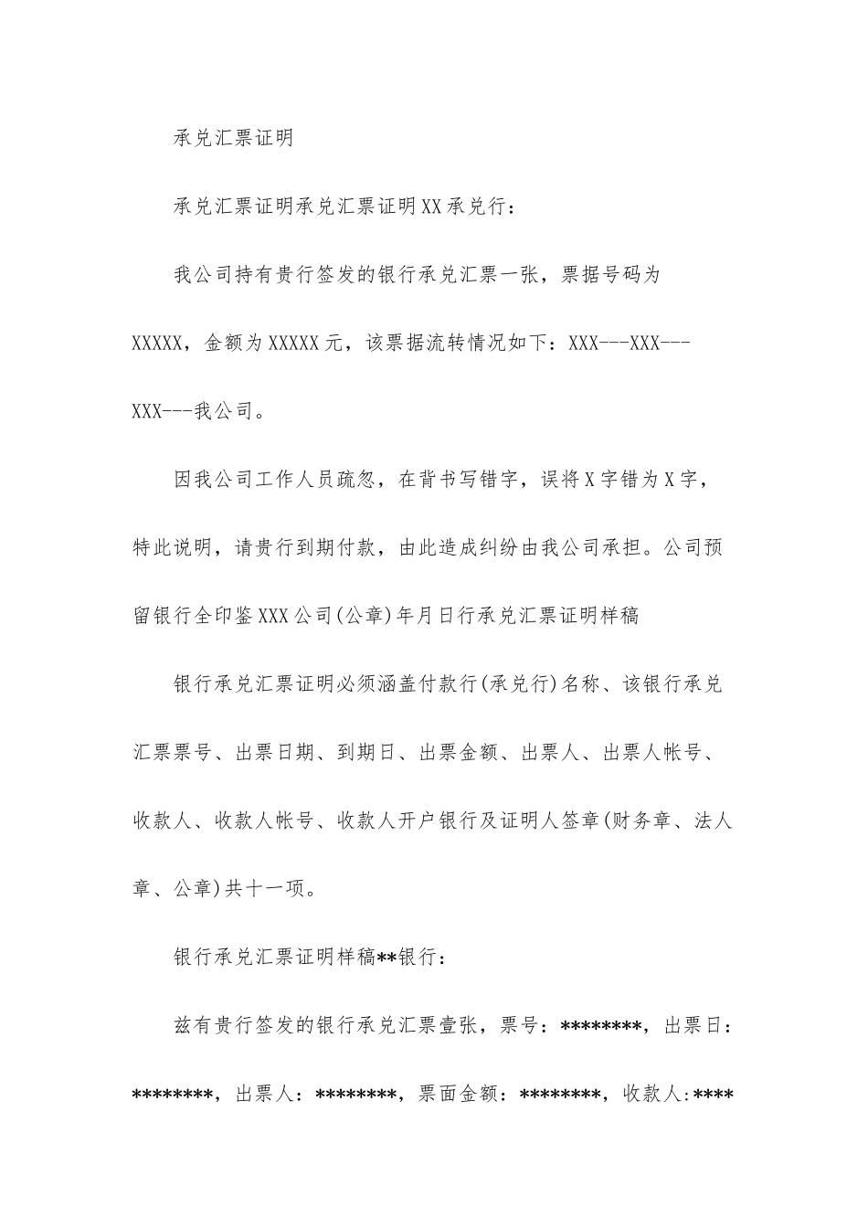 承兑汇票证明_第2页