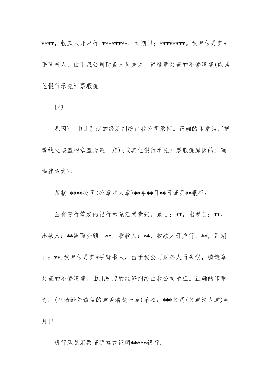 承兑汇票证明_第3页