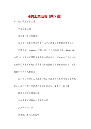 承兑汇票证明
