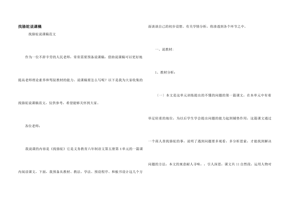 找骆驼说课稿_第1页