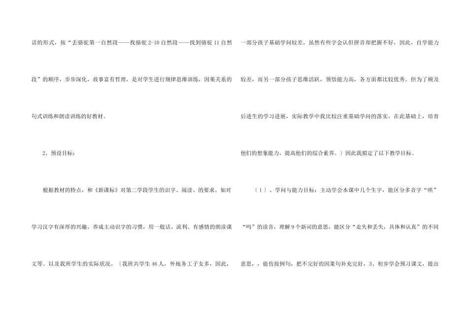 找骆驼说课稿_第2页