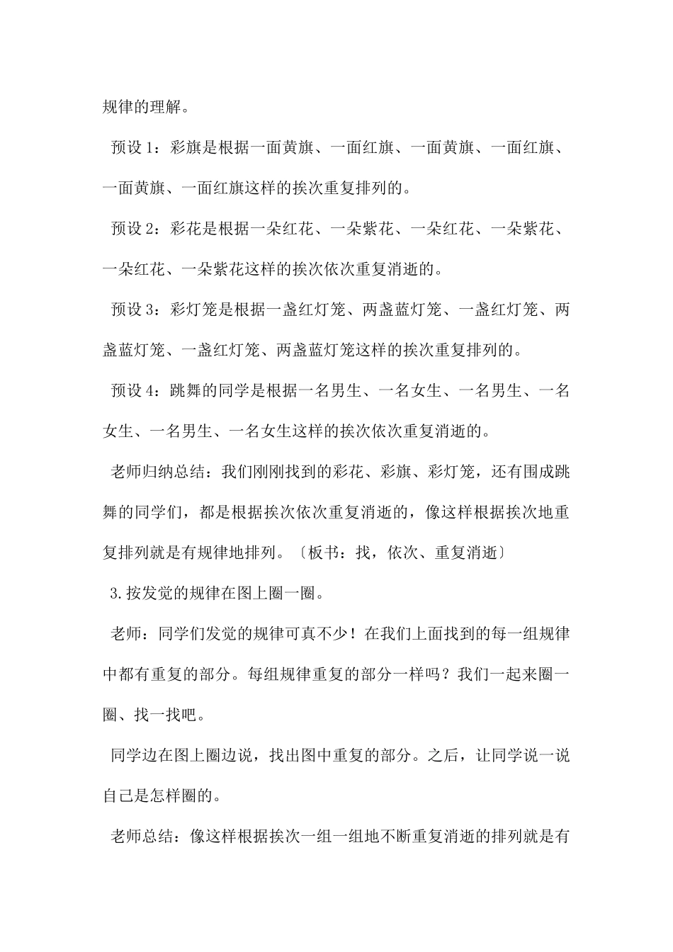 找规律教案一年级_第2页