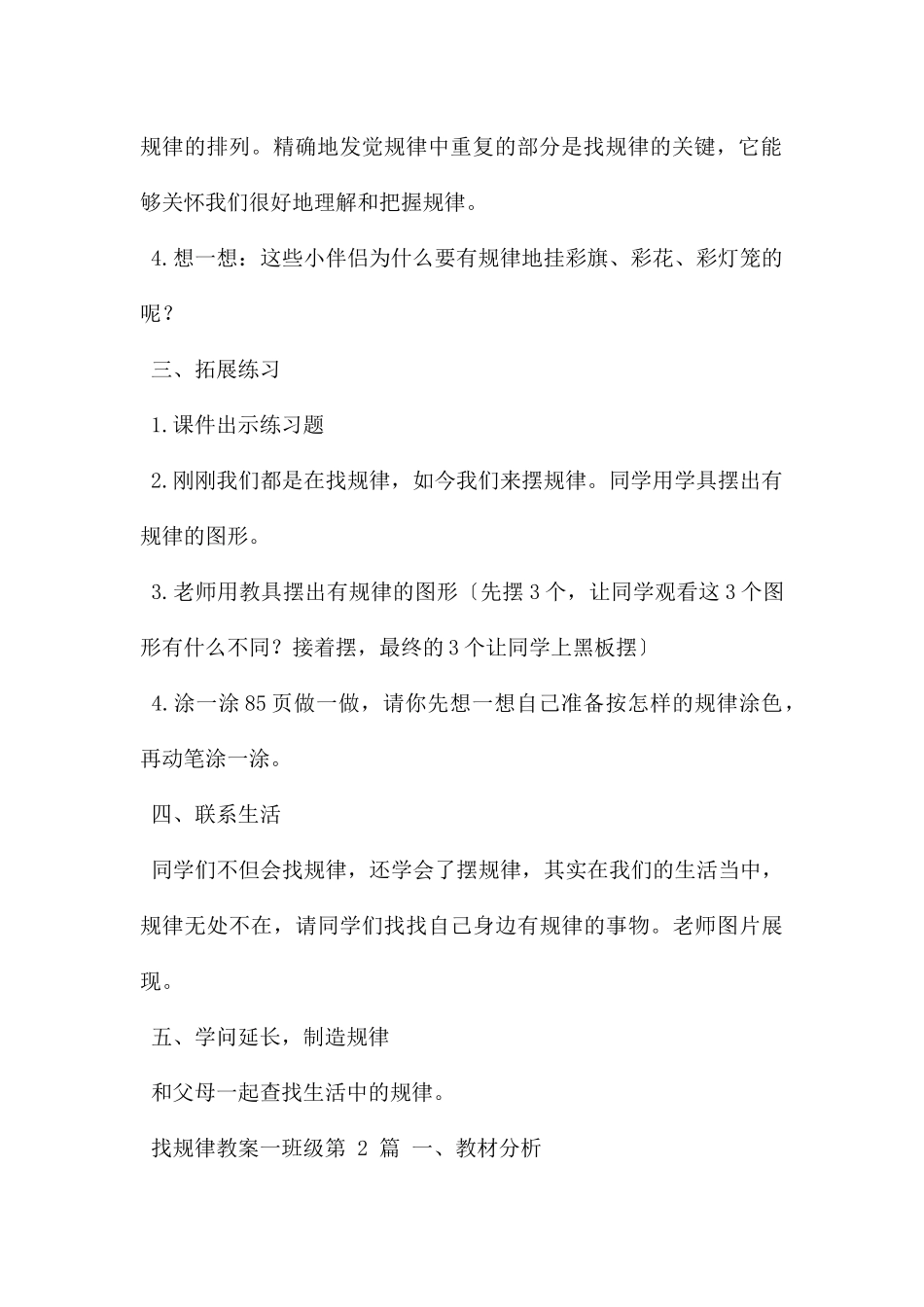 找规律教案一年级_第3页