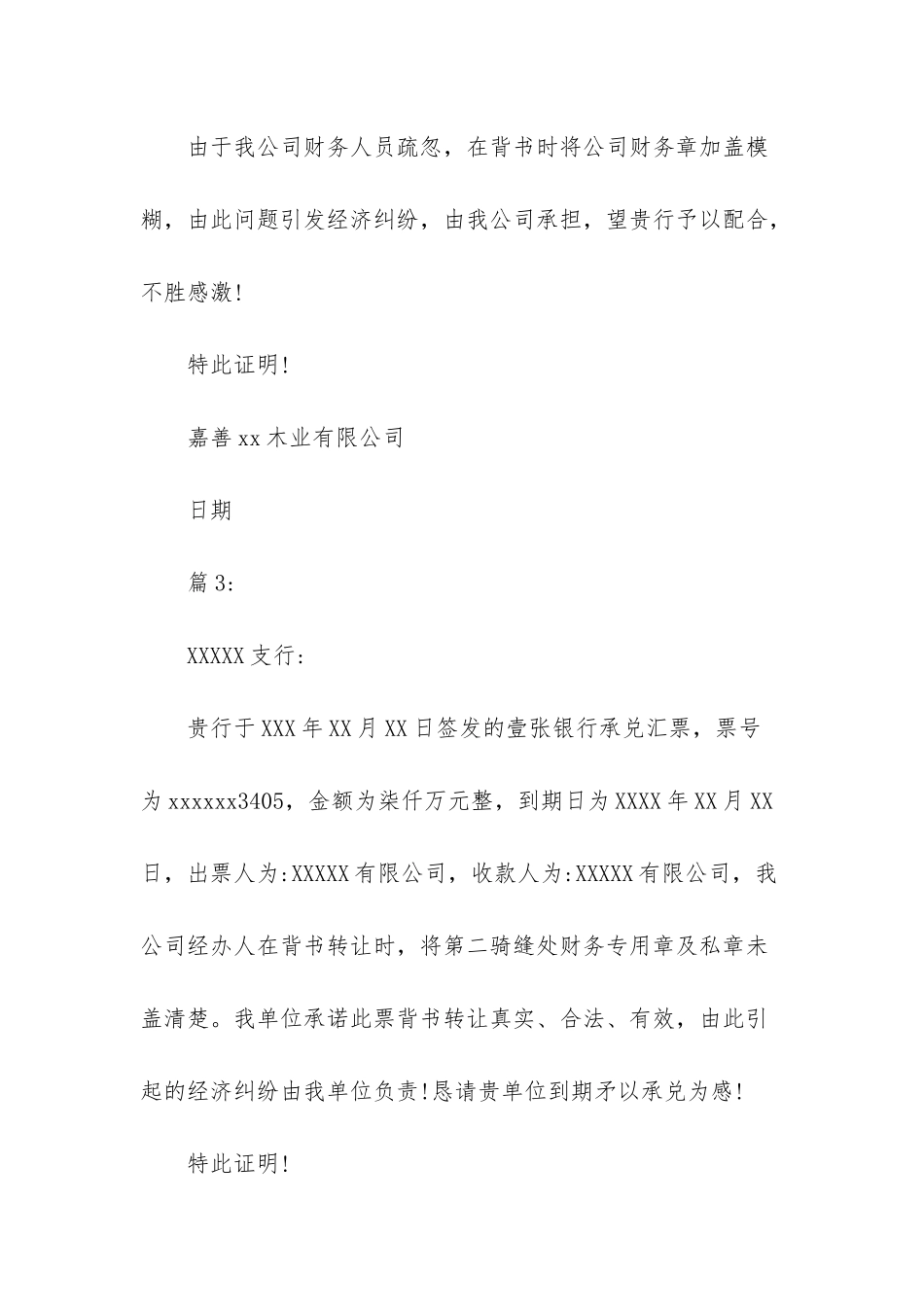 承兑汇票证明范本_第3页