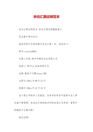 承兑汇票证明范本