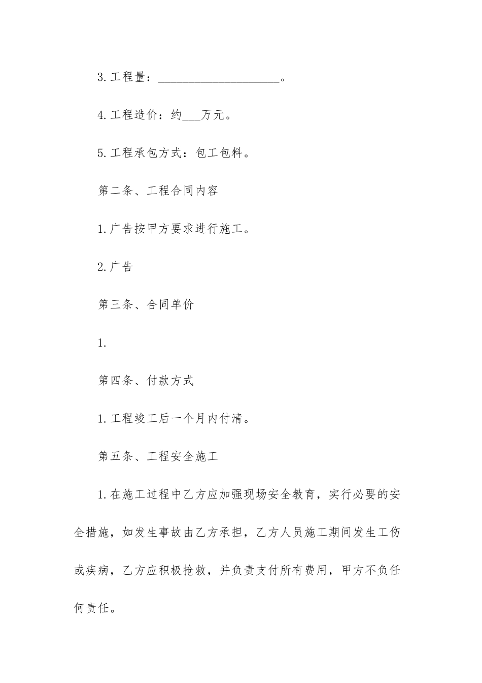 承包合同书模板-广告工程承包合同规范模板_第2页