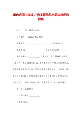 承包合同书模板-广告工程承包合同规范模板