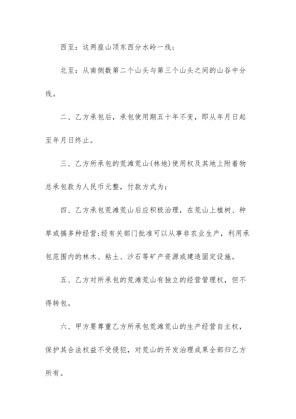 承包土地的合同范文_第2页