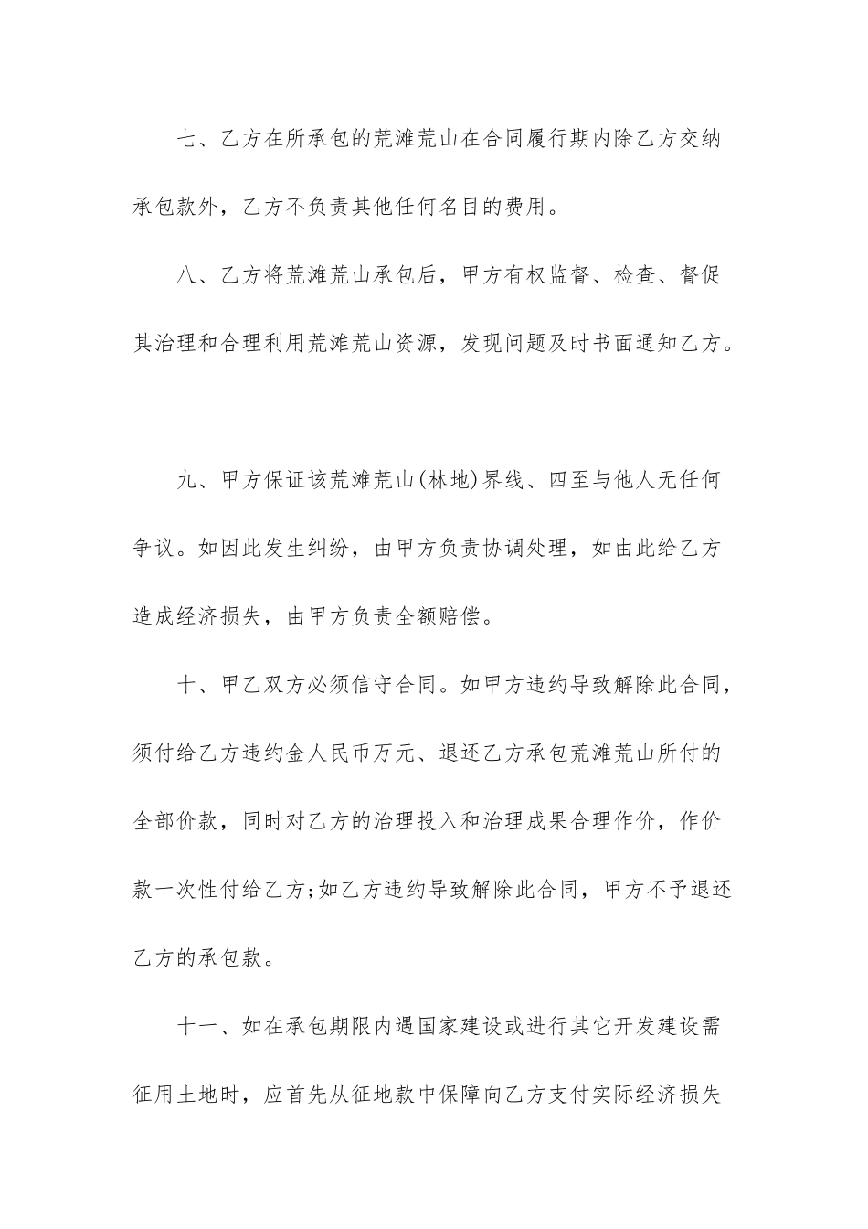 承包土地的合同范文_第3页