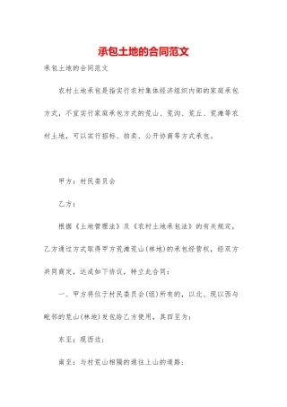 承包土地的合同范文