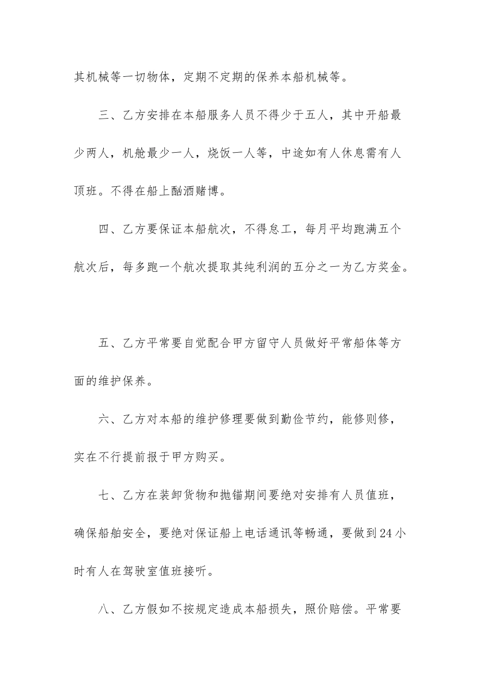 承包经营合同模板合集六篇_第2页