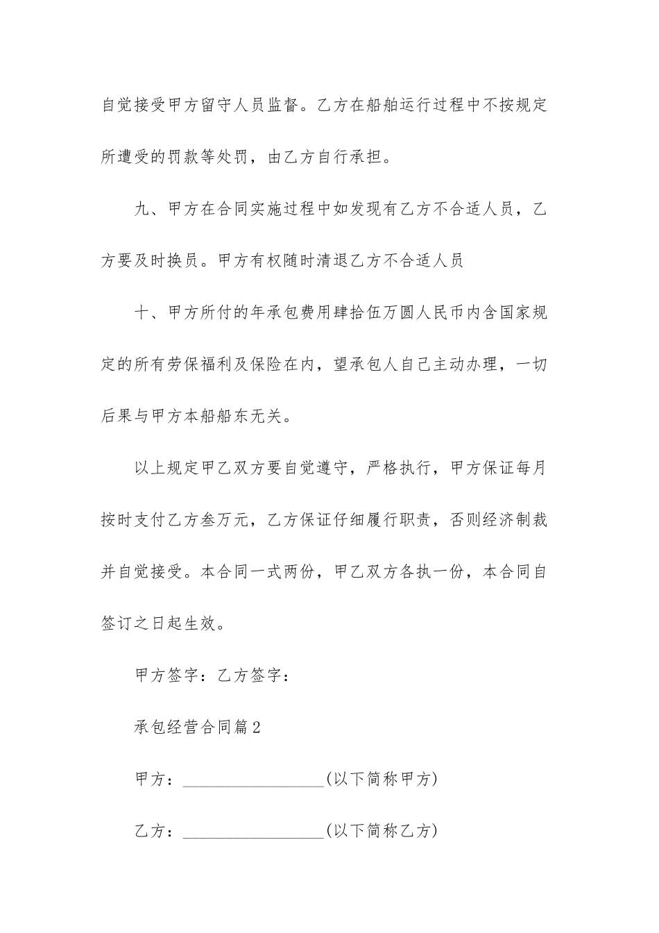 承包经营合同模板合集六篇_第3页