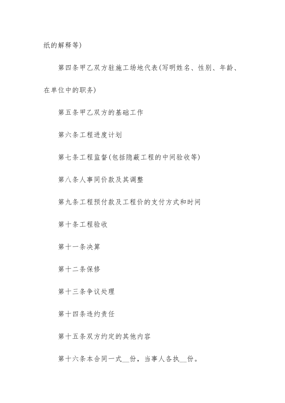 承包工程协议书范文-承包工程协议书范本_第2页