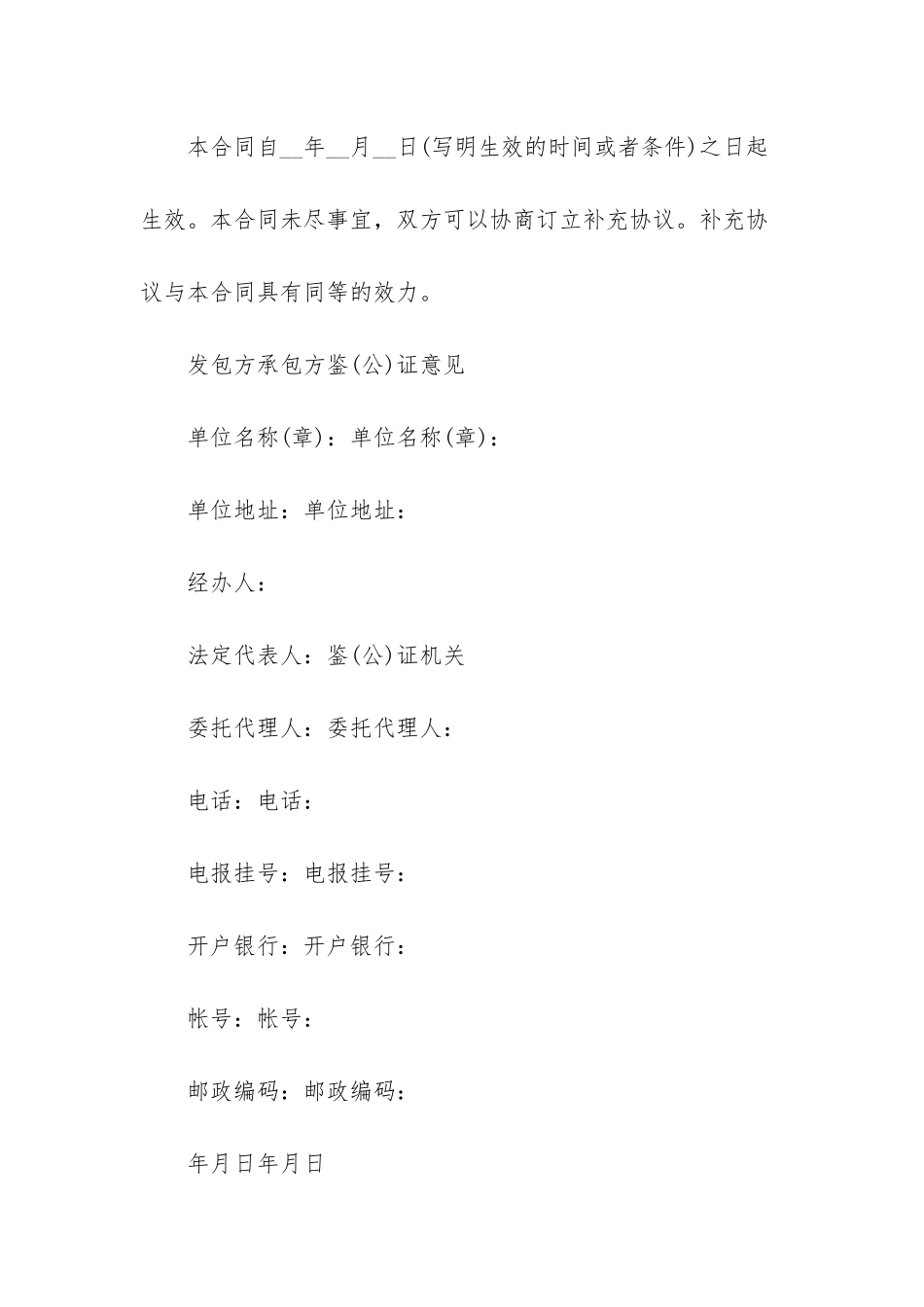 承包工程协议书范文-承包工程协议书范本_第3页