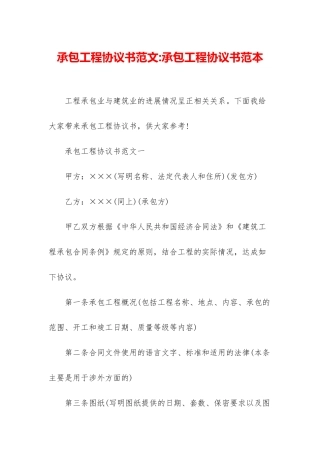 承包工程协议书范文-承包工程协议书范本