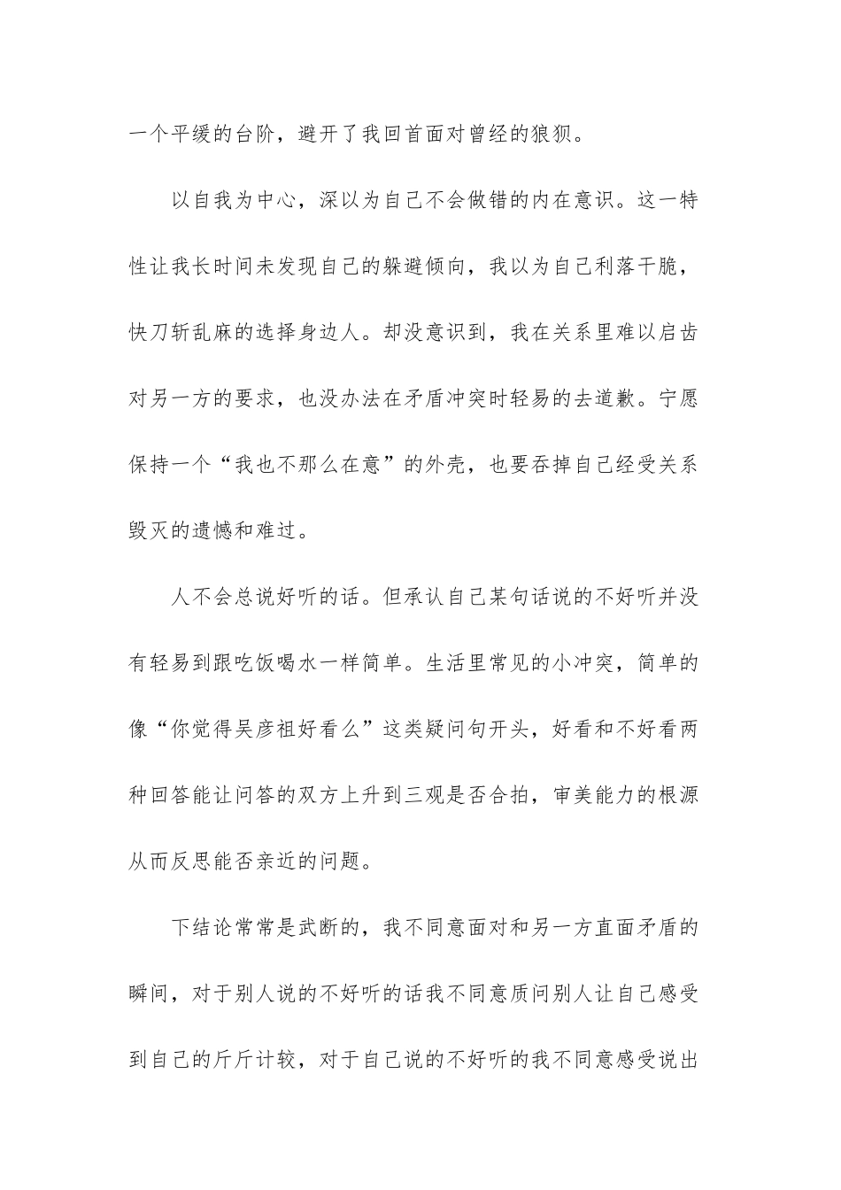 承认错误杂文随笔_第2页