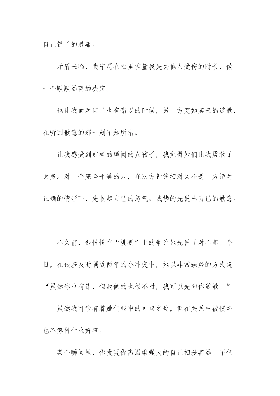 承认错误杂文随笔_第3页