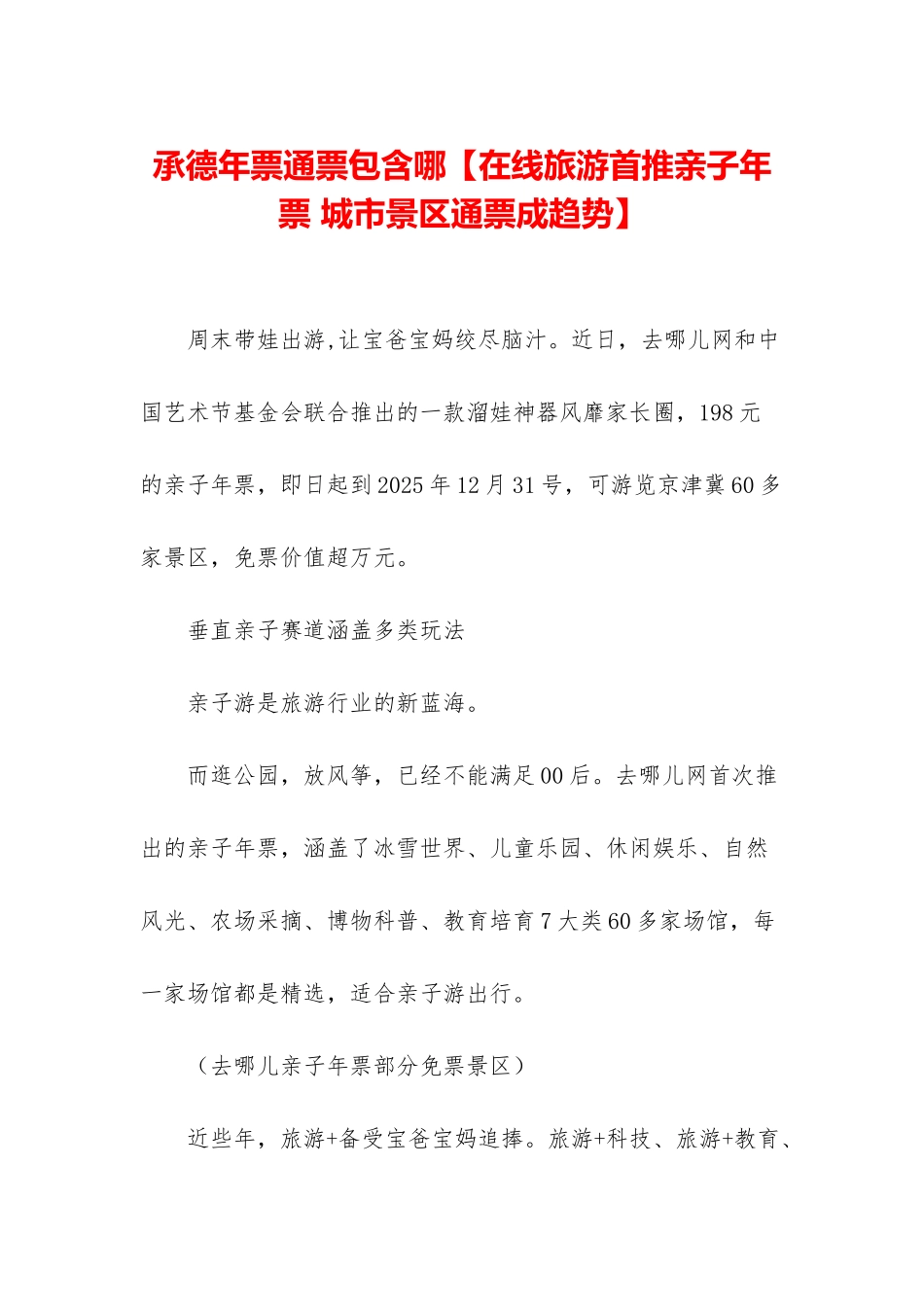 承德年票通票包含哪_第1页