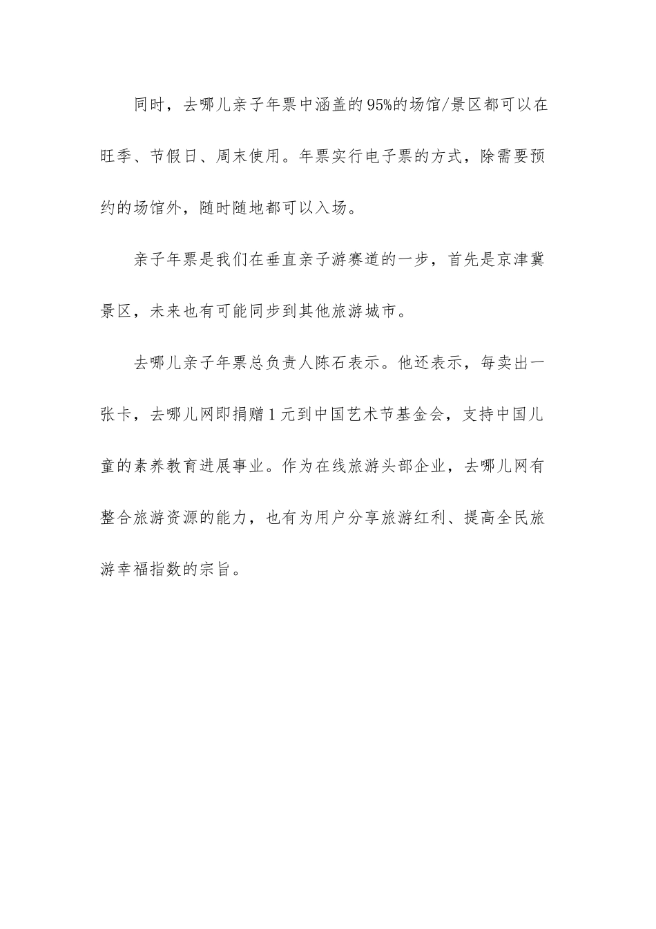 承德年票通票包含哪_第3页