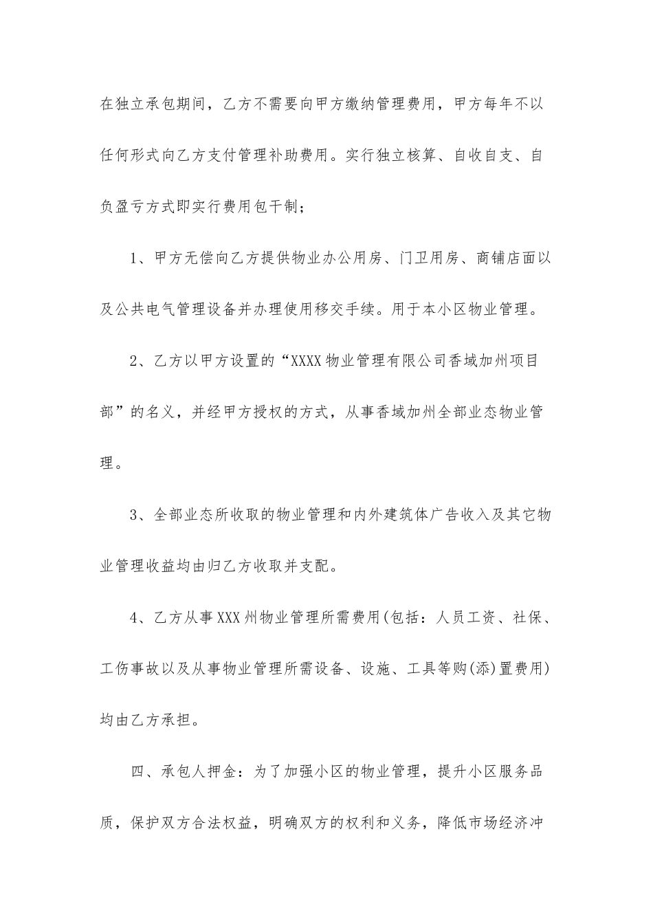 承包经营合同模板七篇_第2页