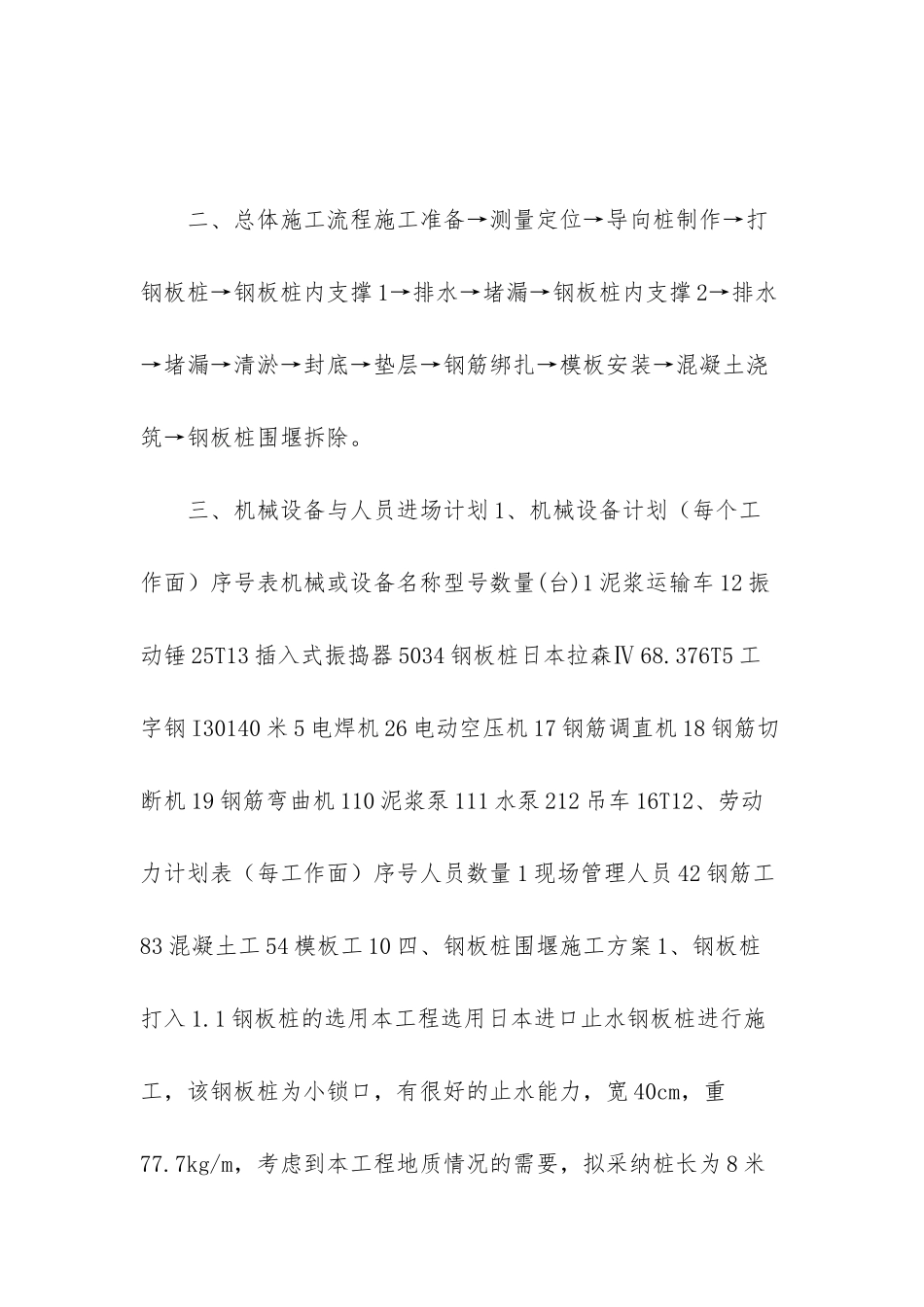 承台基坑钢板桩围堰施工方案_第2页