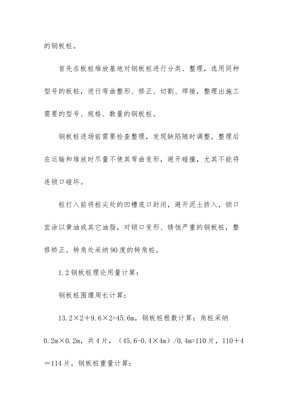 承台基坑钢板桩围堰施工方案_第3页