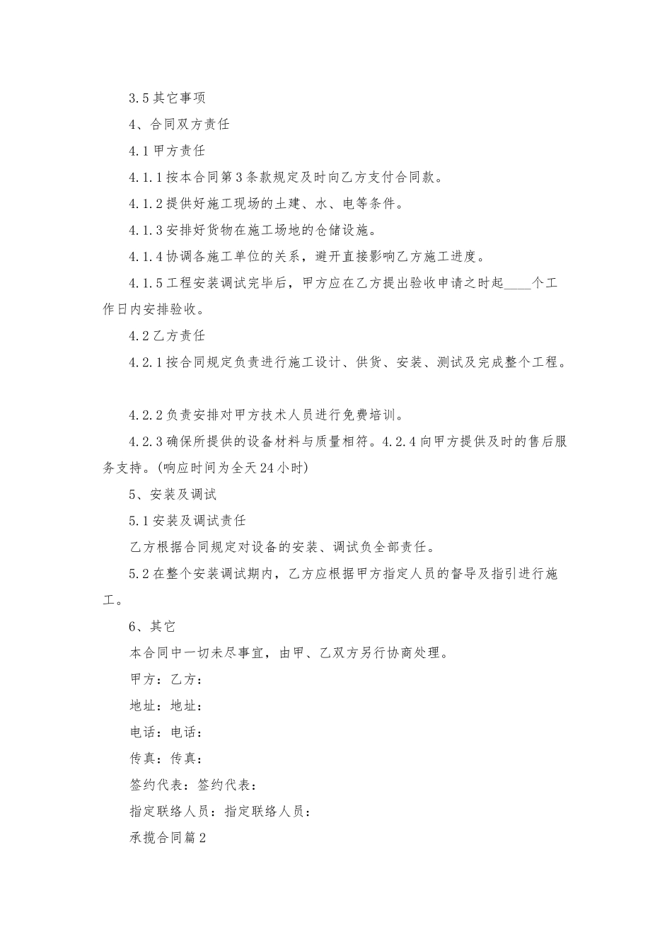 承揽合同范文集锦6篇-1_第2页