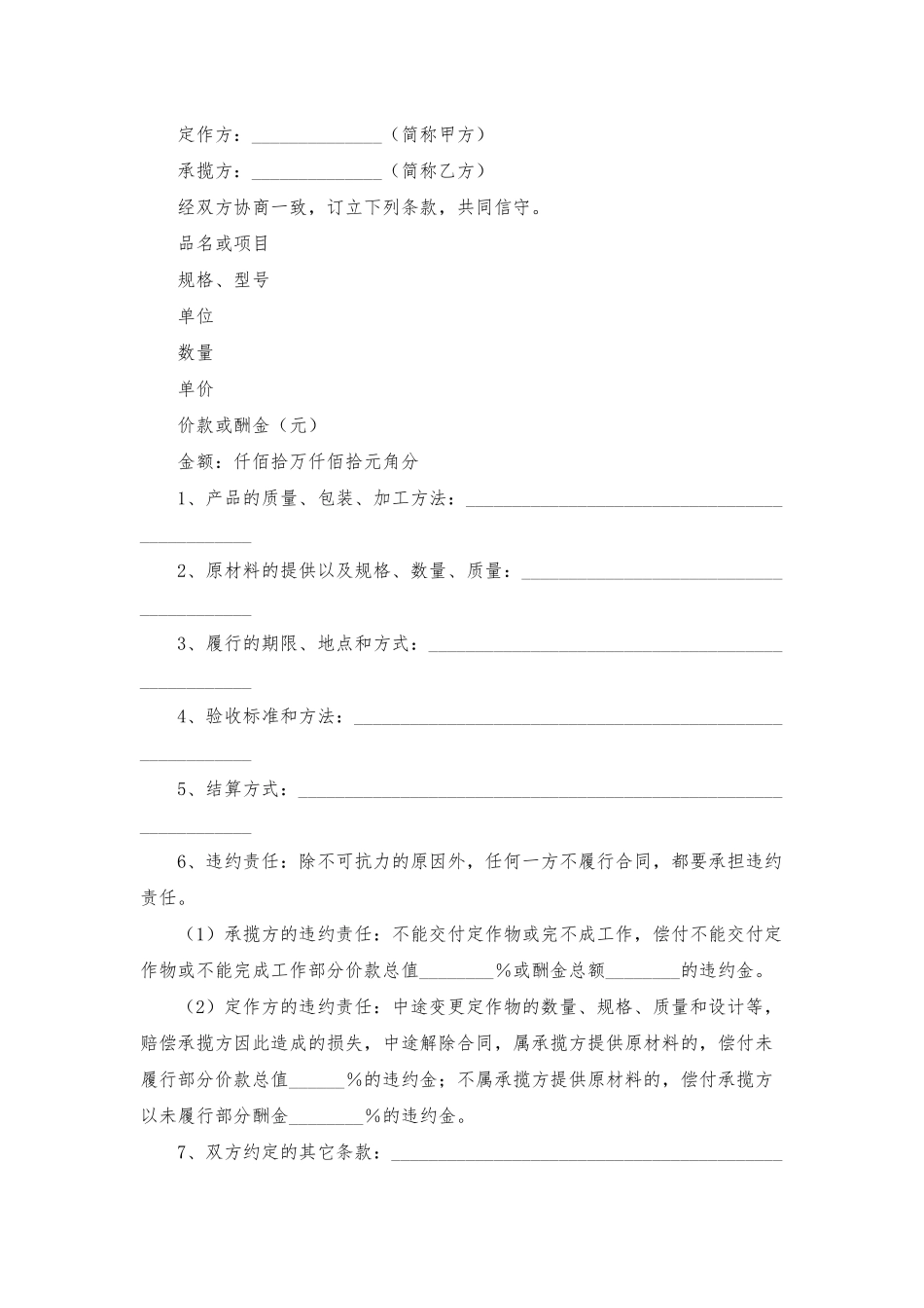 承揽合同范文集锦6篇-1_第3页