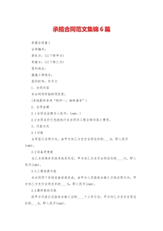 承揽合同范文集锦6篇-1