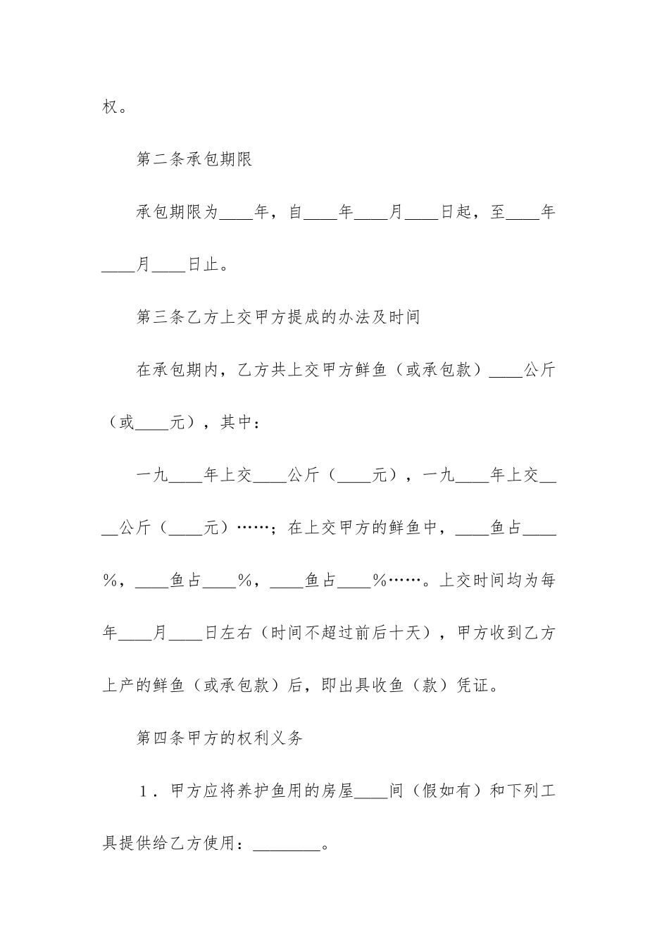 承包经营合同汇编7篇_第2页