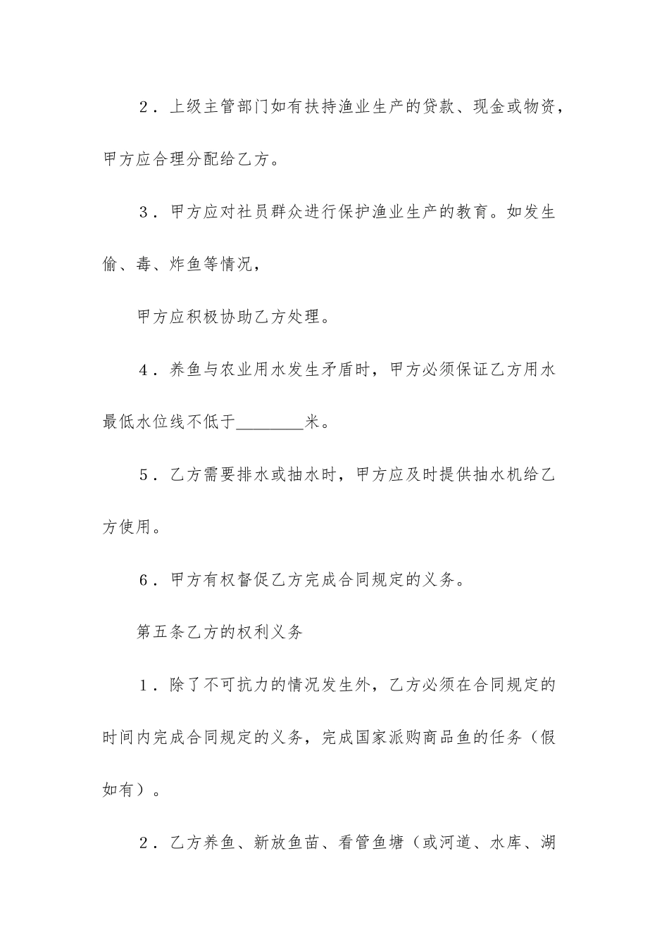 承包经营合同汇编7篇_第3页