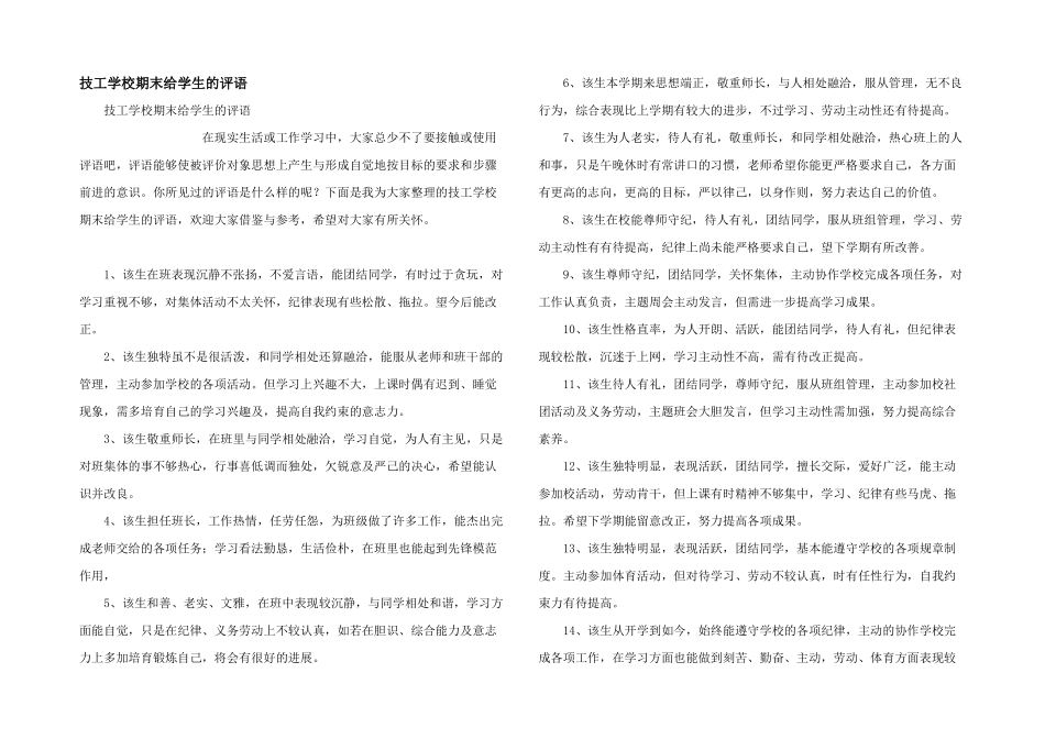 技工学校期末给学生的评语_第1页