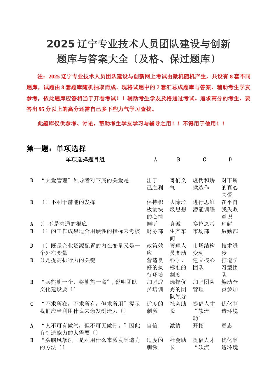 技术人员团队建设与创新题库与答案大全_第1页