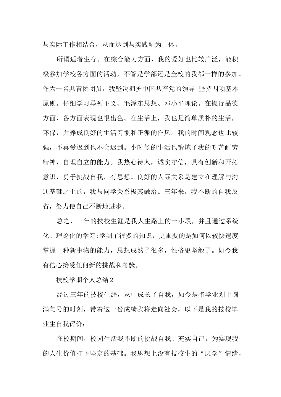 技校学期个人总结5篇_第2页
