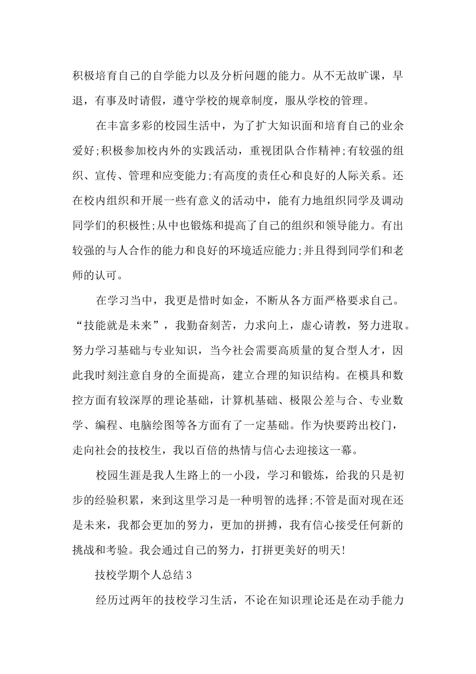 技校学期个人总结5篇_第3页