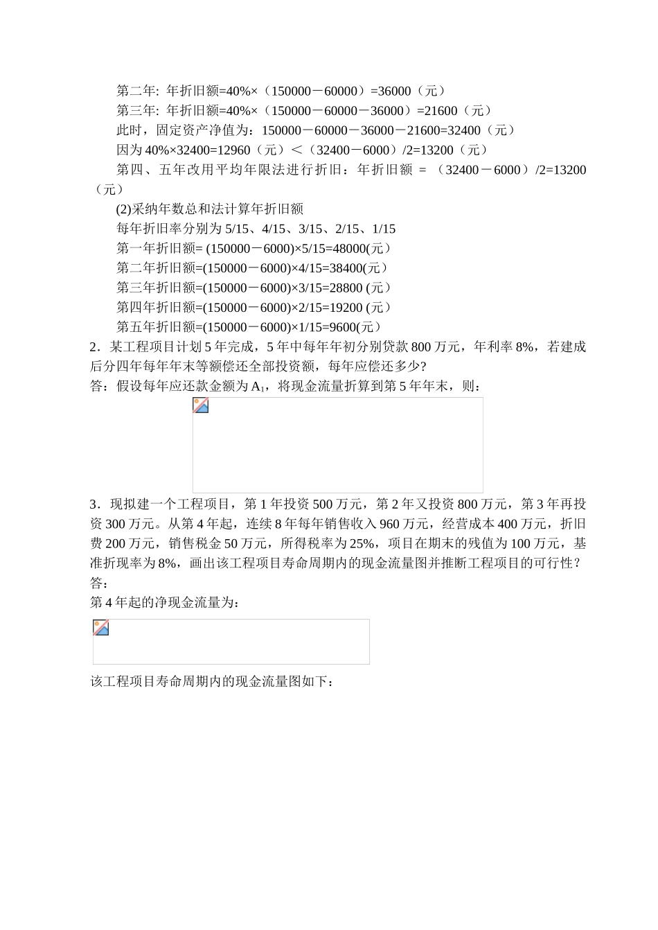 技术经济分析试题答案_第3页