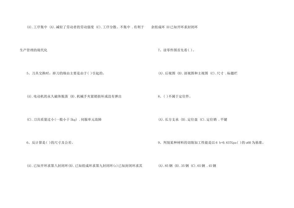 技师的综合试题_第2页