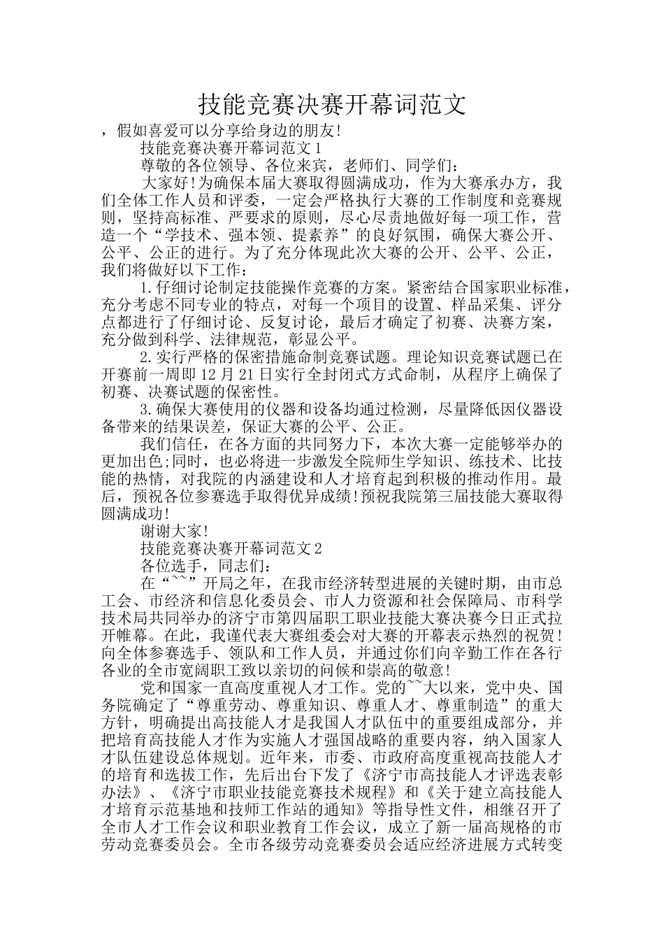 技能竞赛决赛开幕词范文_第1页