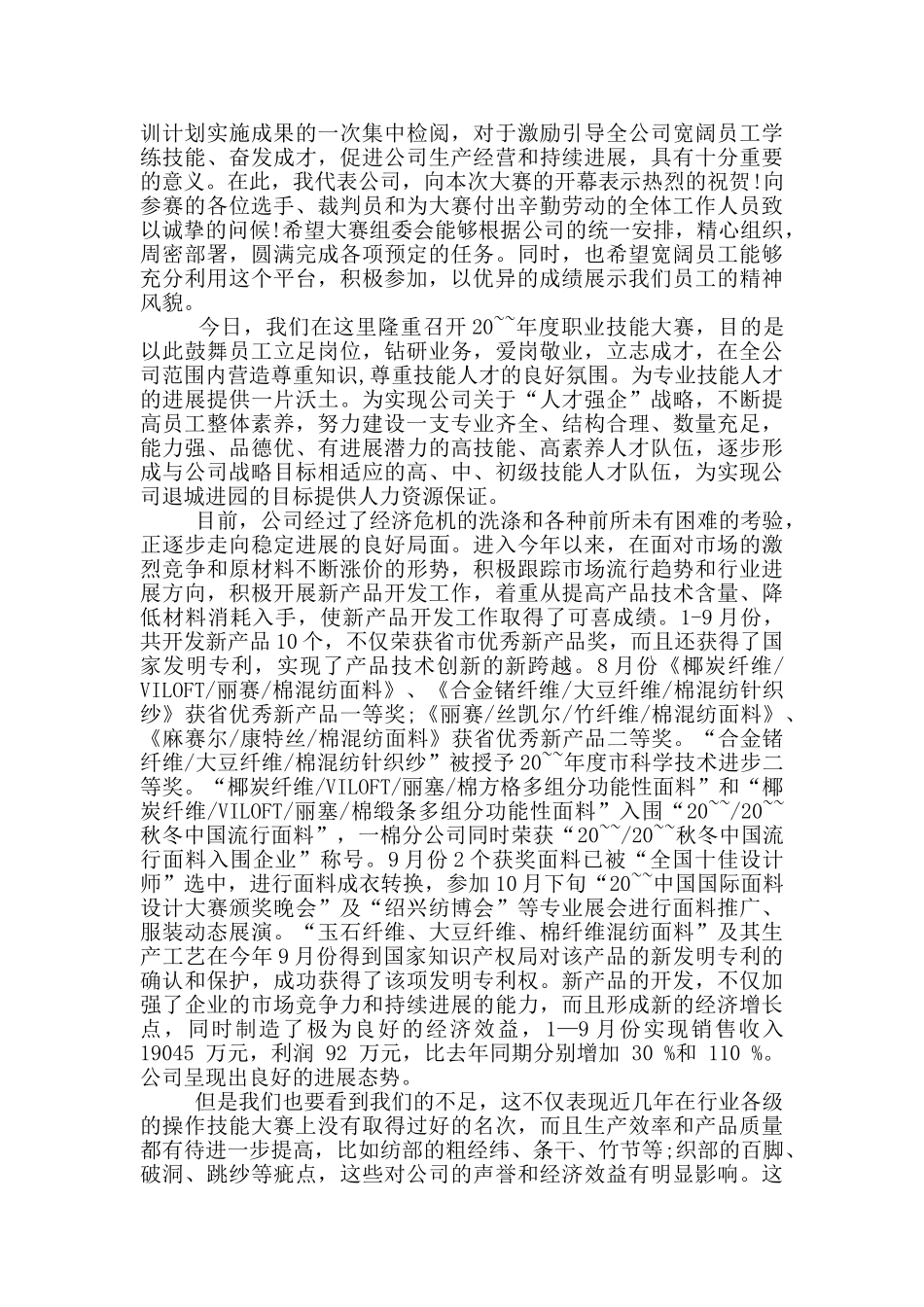 技能竞赛决赛开幕词范文_第3页