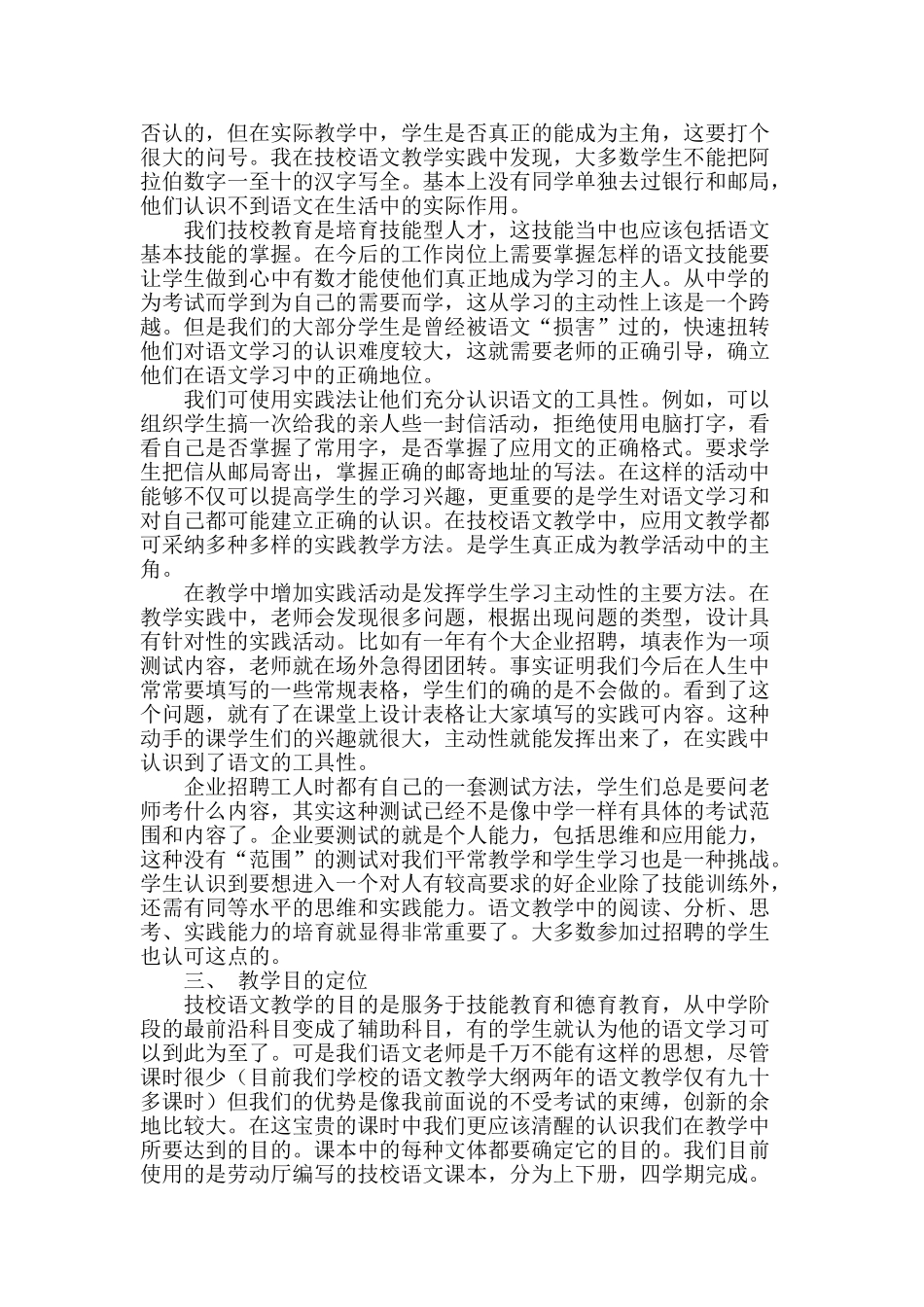 技校语文教学方法探讨_第2页