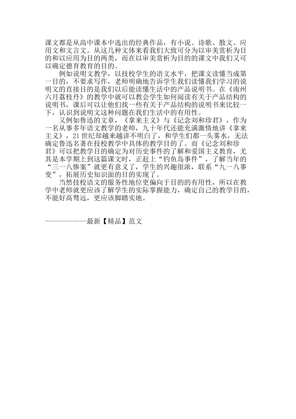 技校语文教学方法探讨_第3页