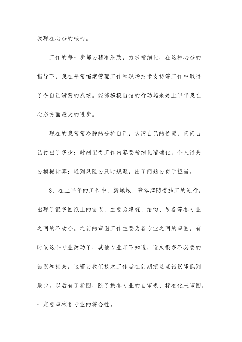 技术员工作心得_第2页