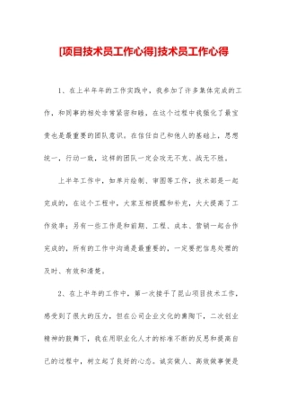 技术员工作心得