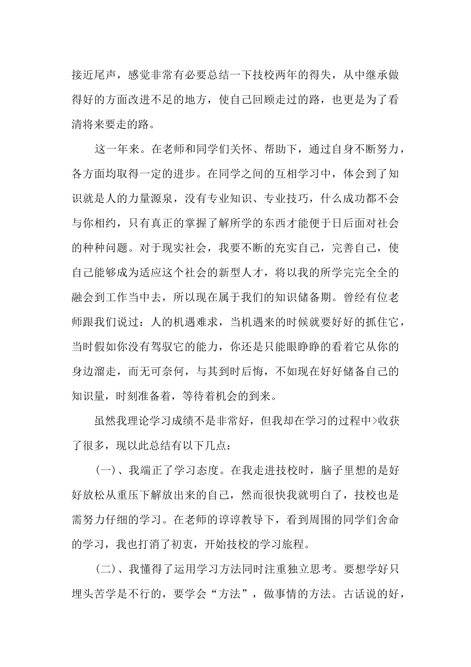 技校学生个人期末总结多篇_第3页