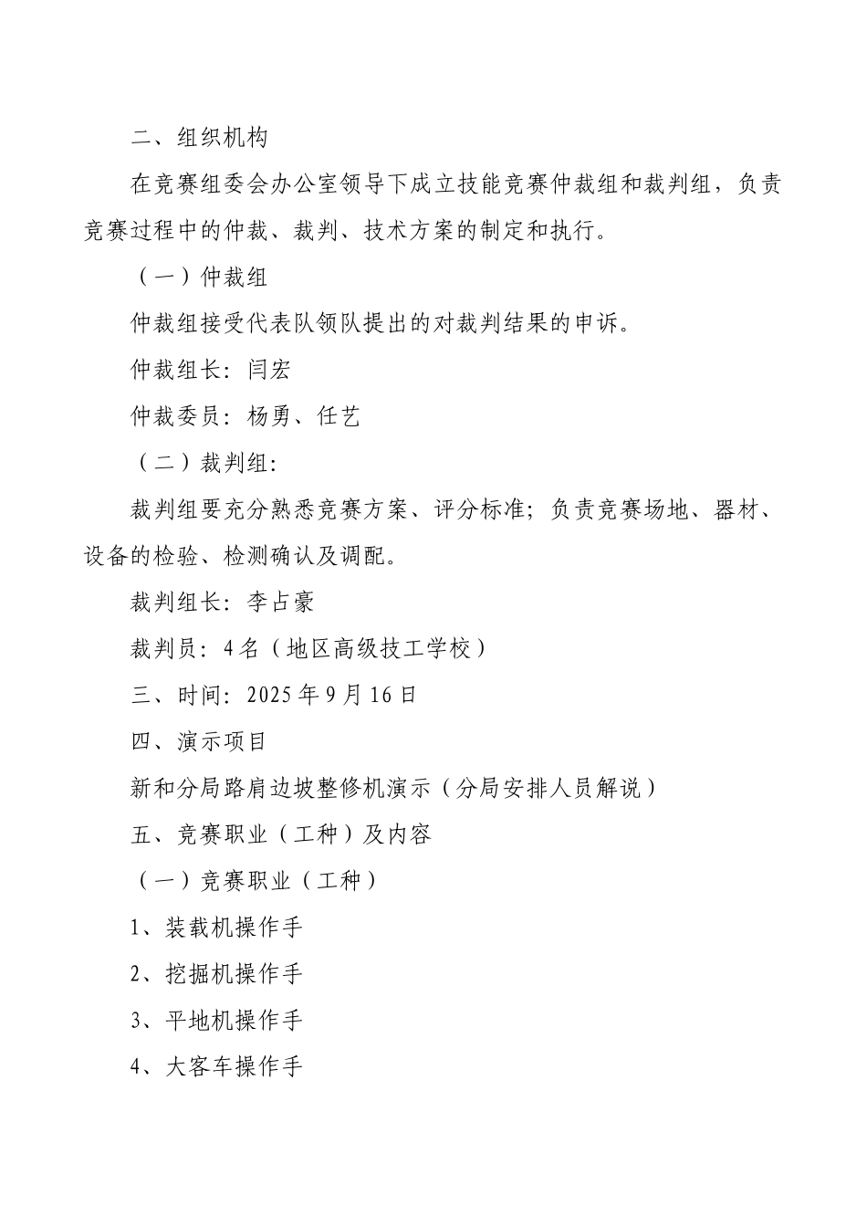 技能竞赛方案_第2页