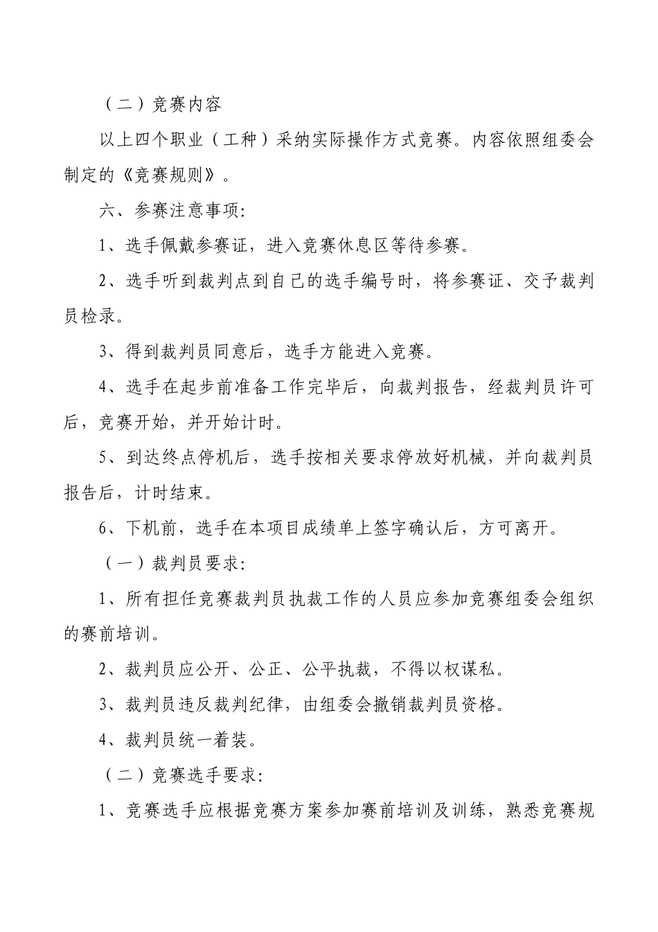 技能竞赛方案_第3页