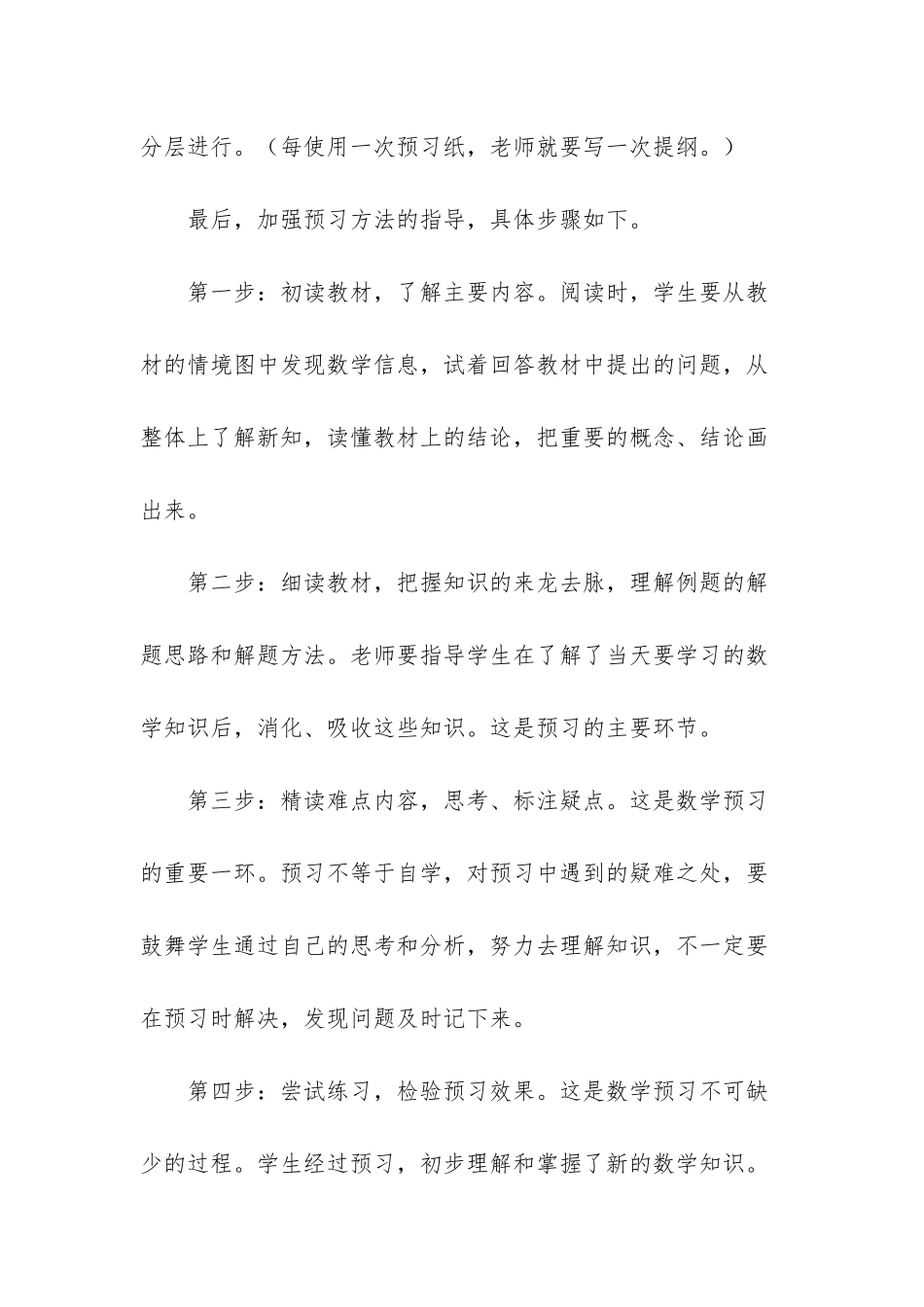 把新课程标准的新理念落实到小学数学课堂教学中-数学课程五个基本理念_第3页